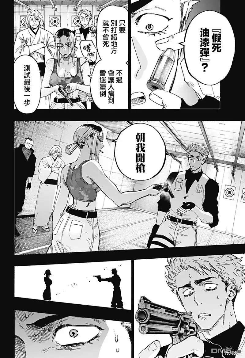 《婚姻毒素》第85话 第5页