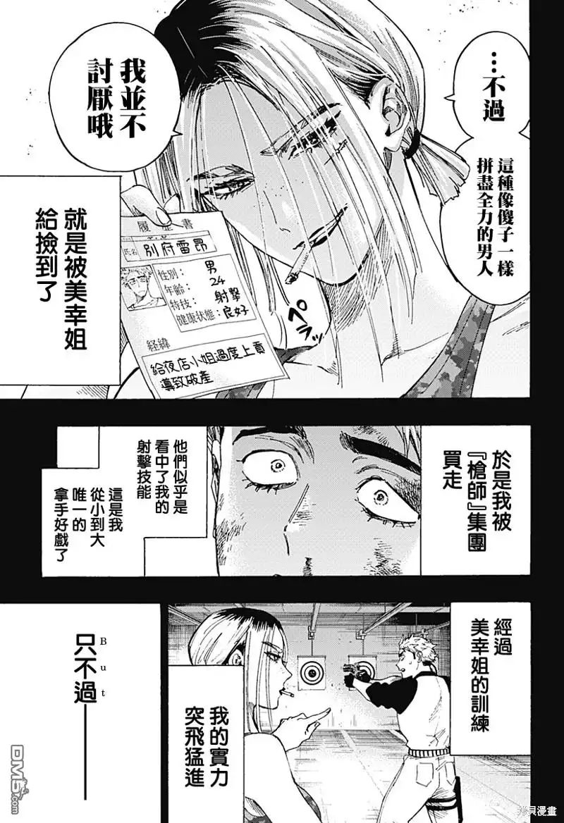 《婚姻毒素》第85话 第4页