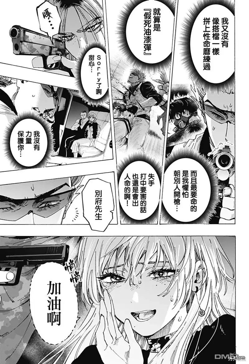 《婚姻毒素》第85话 第14页