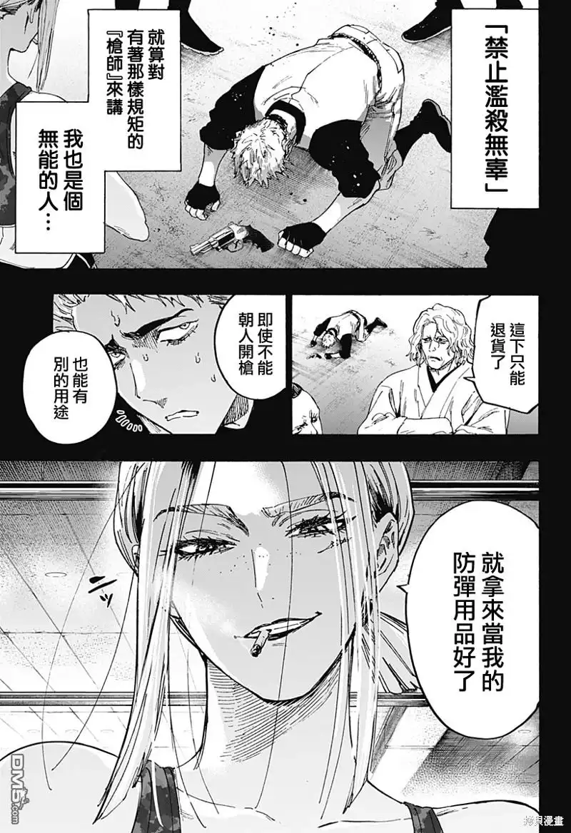 《婚姻毒素》第85话 第6页