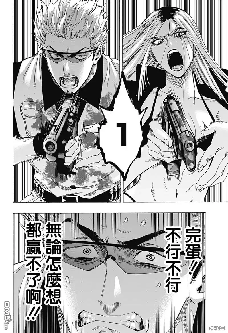 《婚姻毒素》第85话 第13页