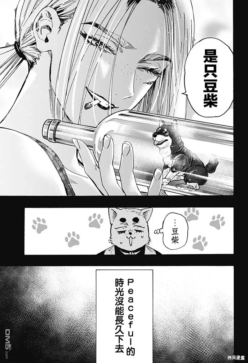 《婚姻毒素》第85话 第8页