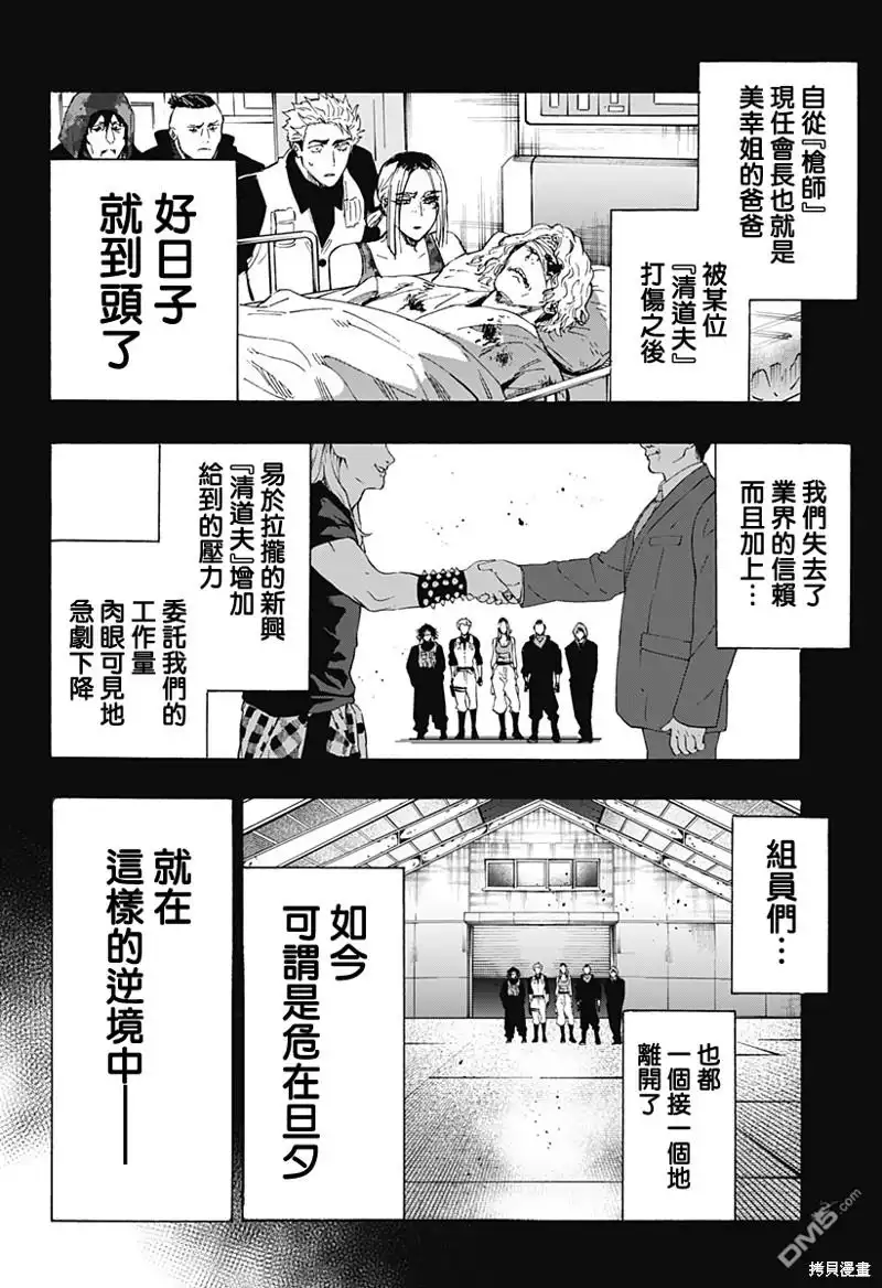 《婚姻毒素》第85话 第9页