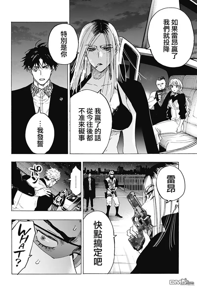 《婚姻毒素》第85话 第11页