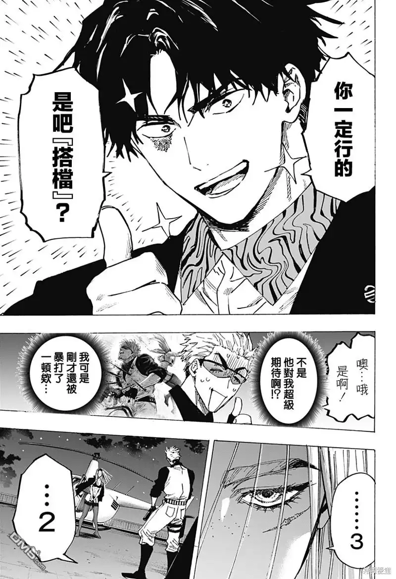 《婚姻毒素》第85话 第12页