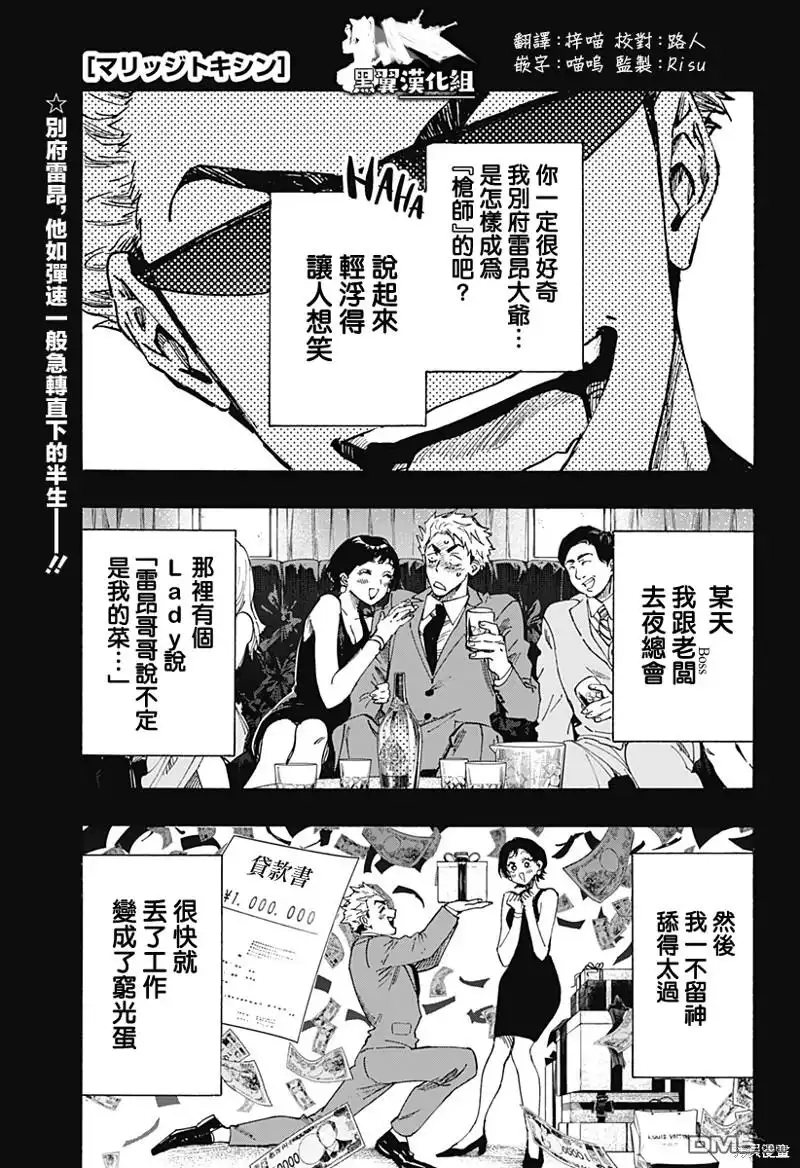 《婚姻毒素》第85话 第1页