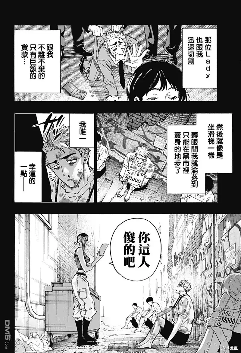 《婚姻毒素》第85话 第3页