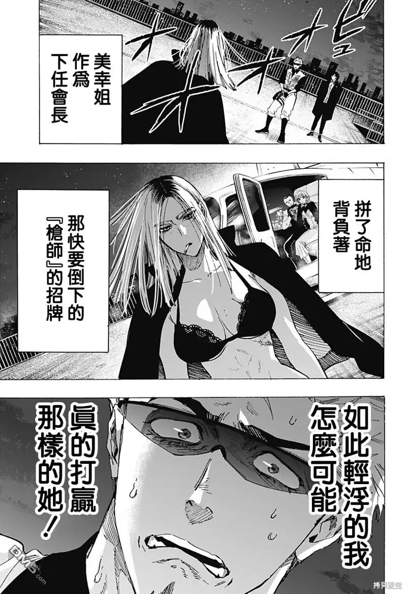 《婚姻毒素》第85话 第10页