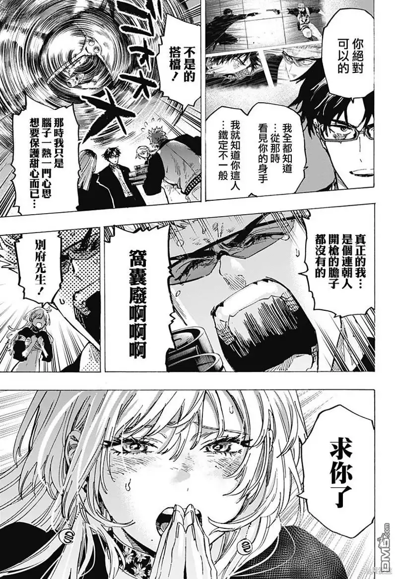 《婚姻毒素》第87话 第5页