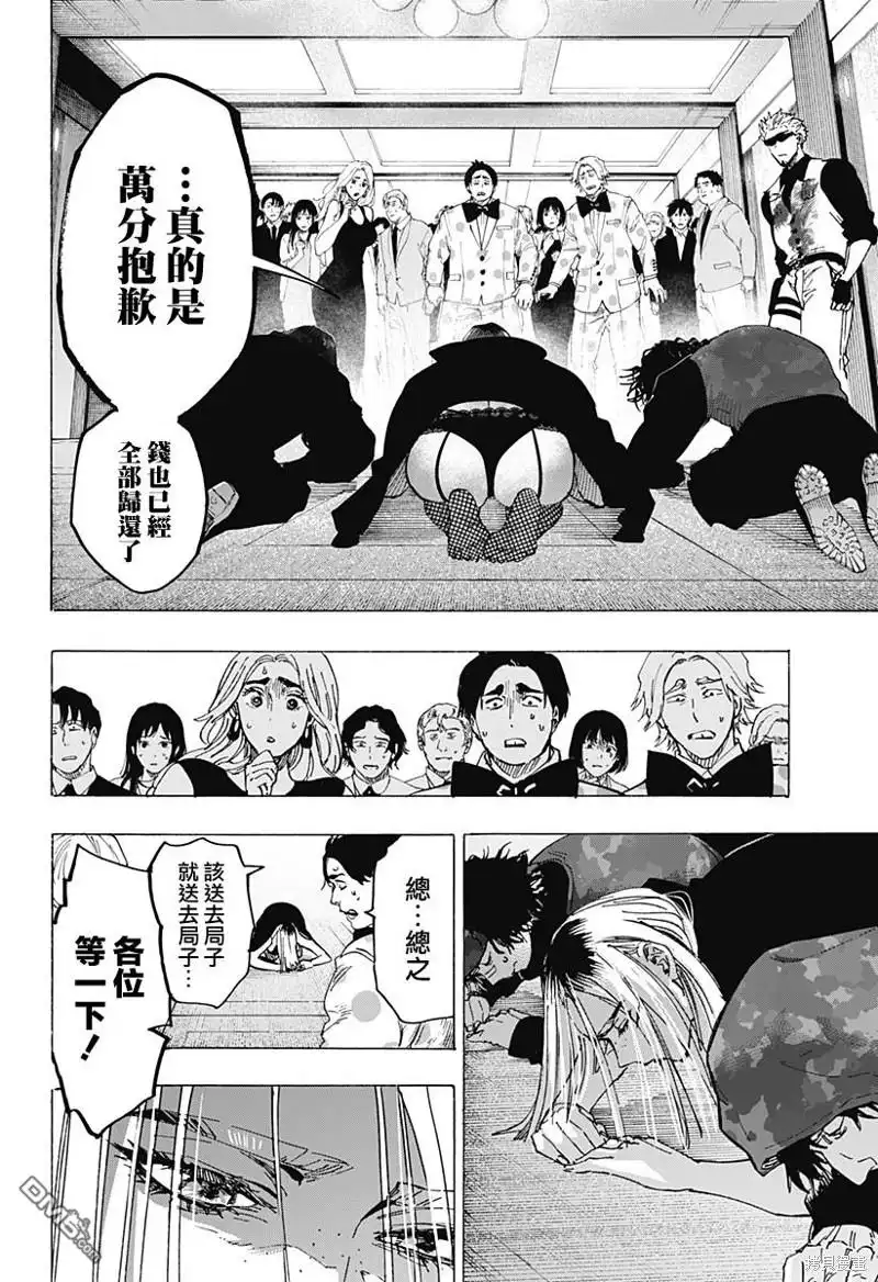 《婚姻毒素》第87话 第13页
