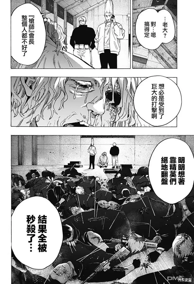 《婚姻毒素》第87话 第9页