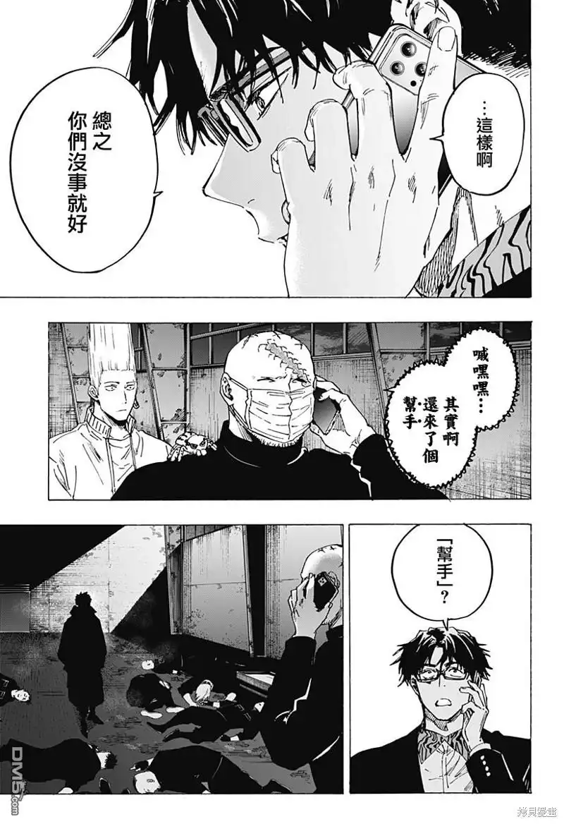 《婚姻毒素》第87话 第10页