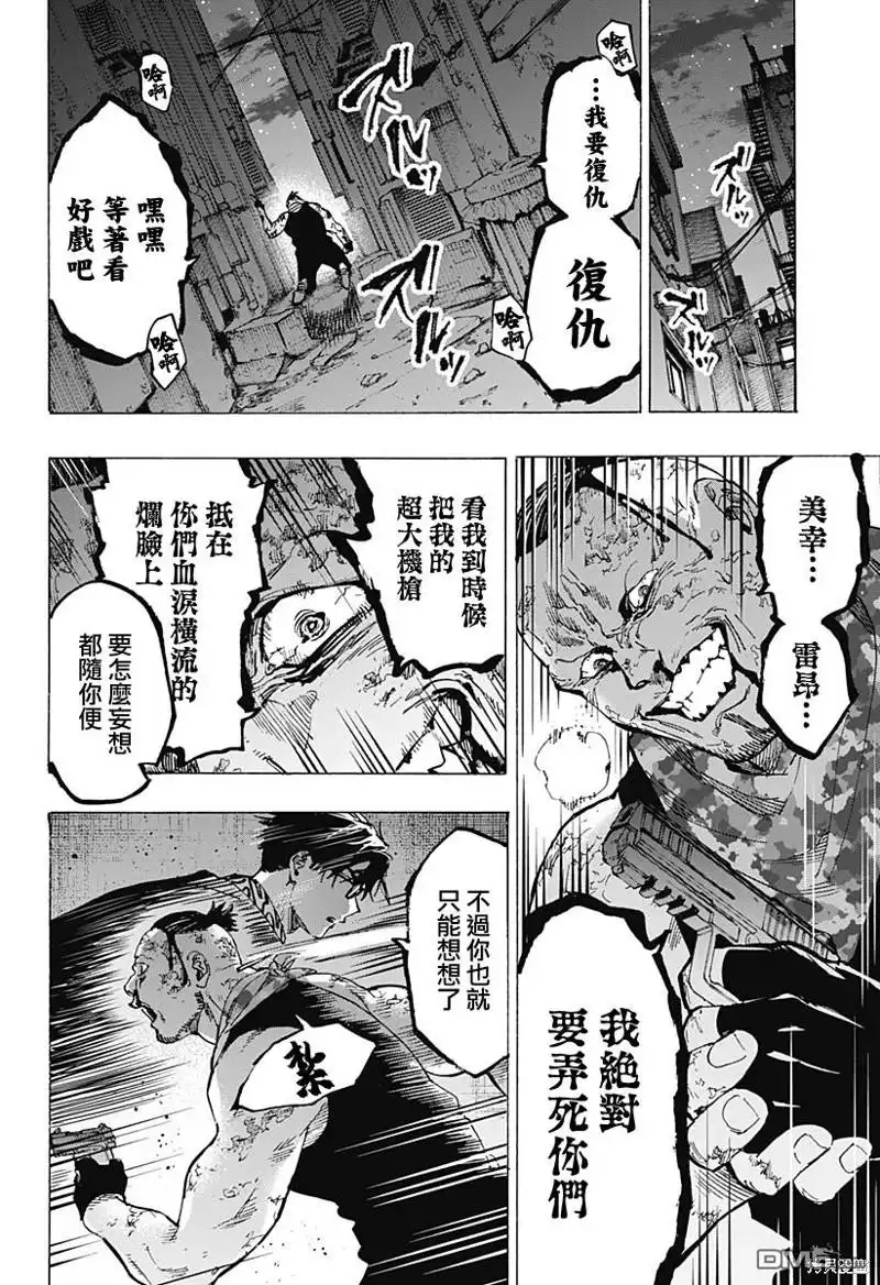 《婚姻毒素》第87话 第7页