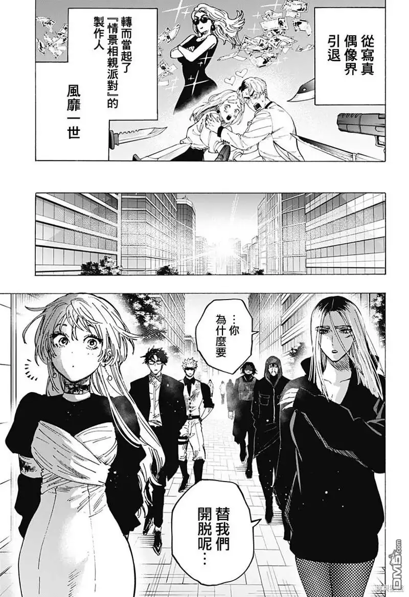 《婚姻毒素》第87话 第16页