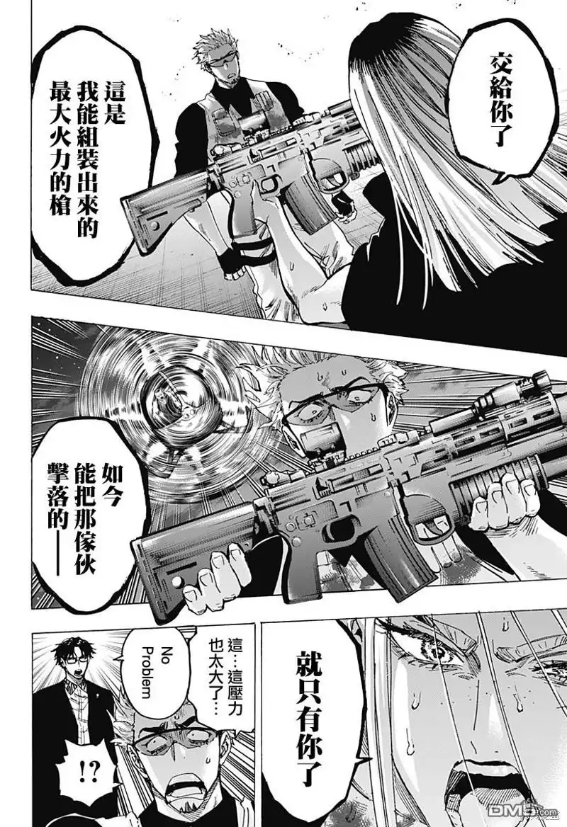 《婚姻毒素》第87话 第4页