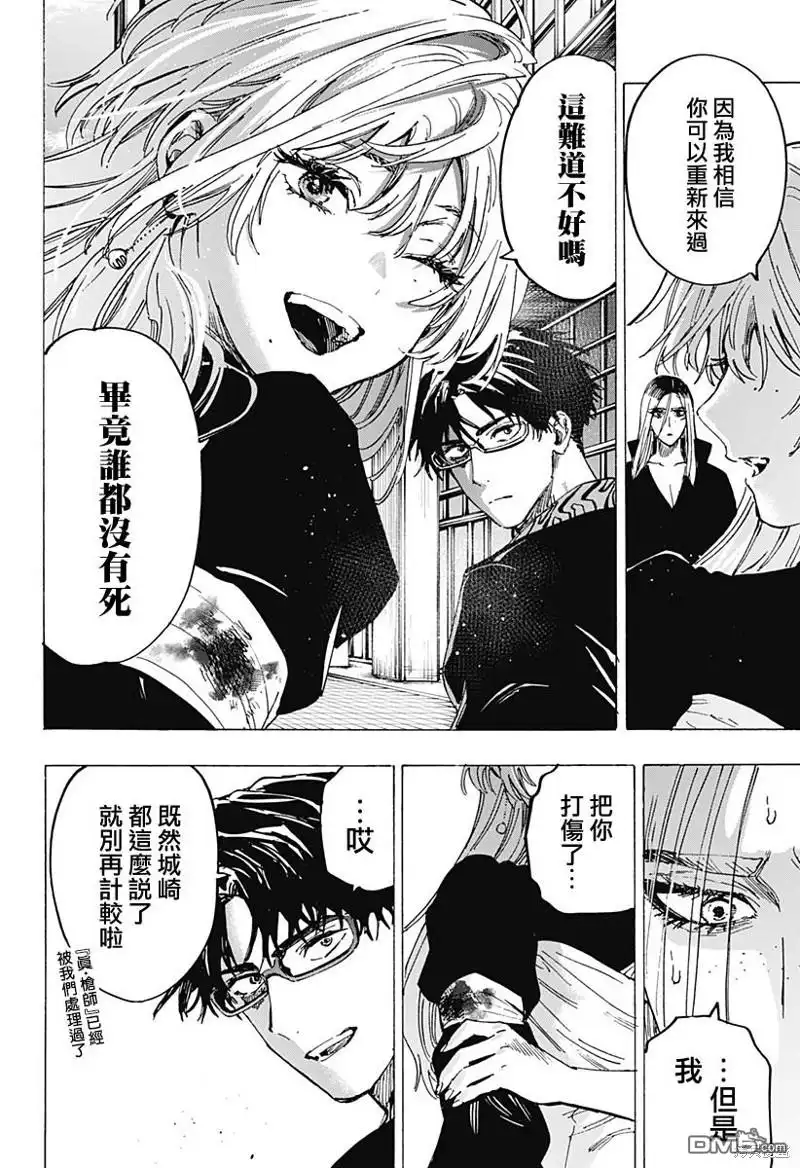 《婚姻毒素》第87话 第17页