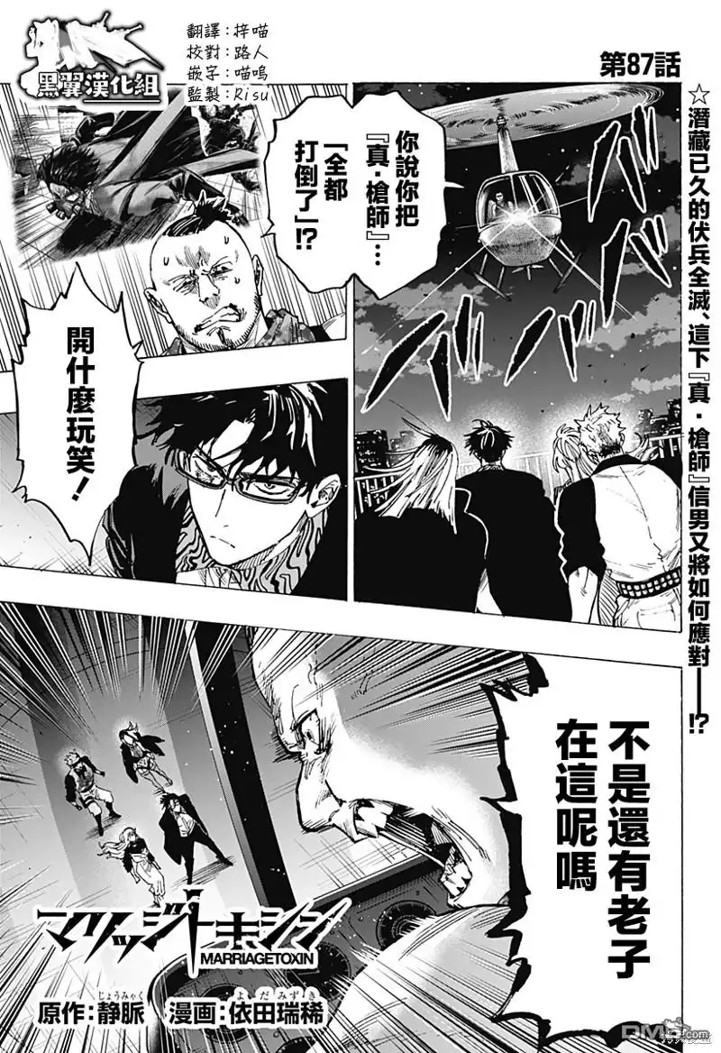 《婚姻毒素》第87话 第1页
