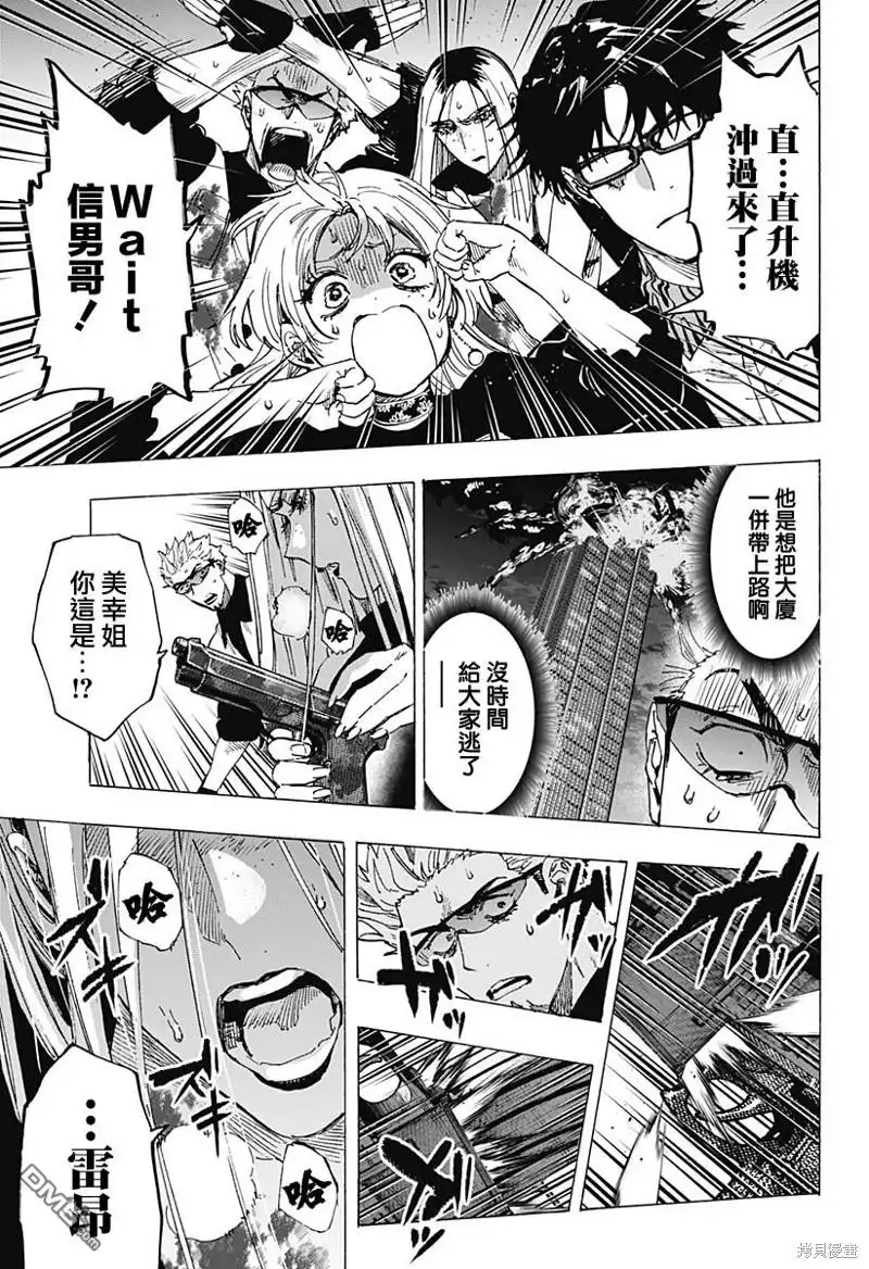 《婚姻毒素》第87话 第3页