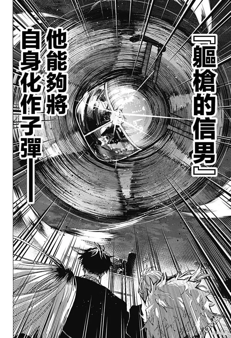 《婚姻毒素》第87话 第2页