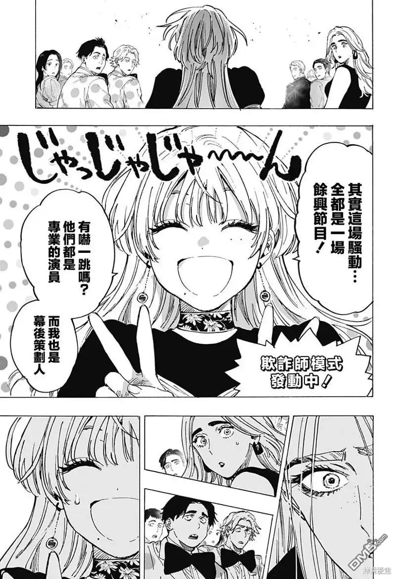 《婚姻毒素》第87话 第14页