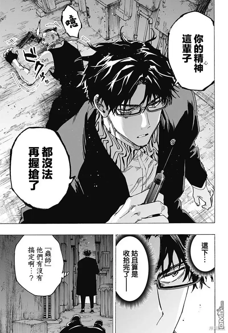 《婚姻毒素》第87话 第8页