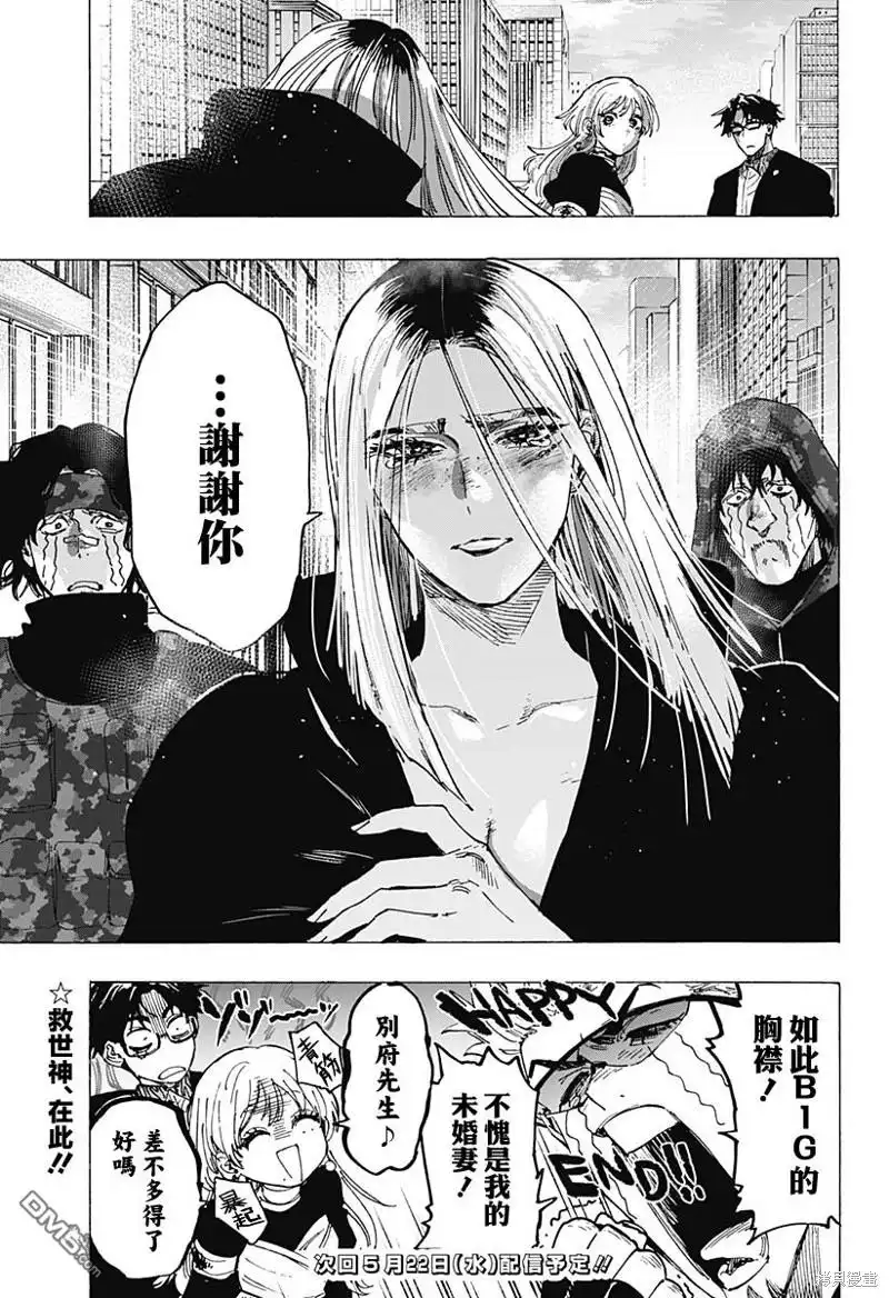 《婚姻毒素》第87话 第18页