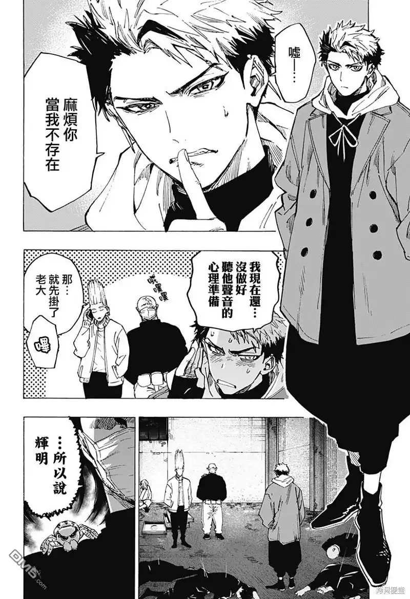 《婚姻毒素》第87话 第11页