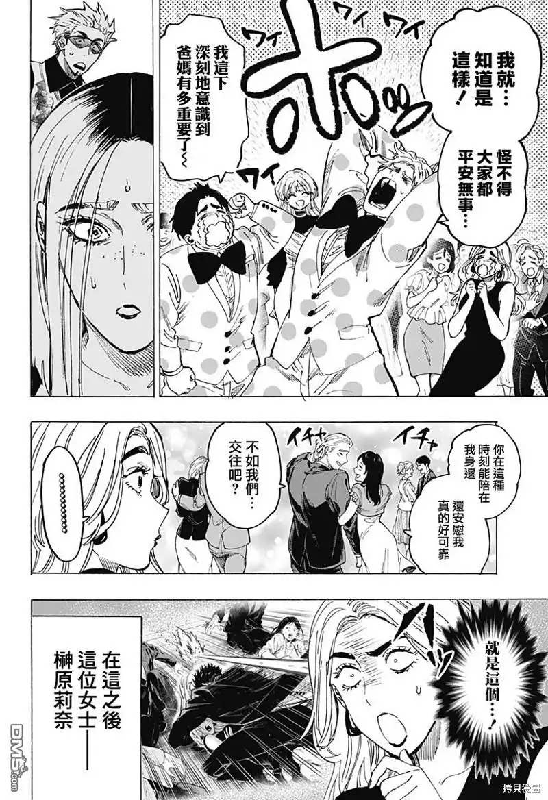 《婚姻毒素》第87话 第15页