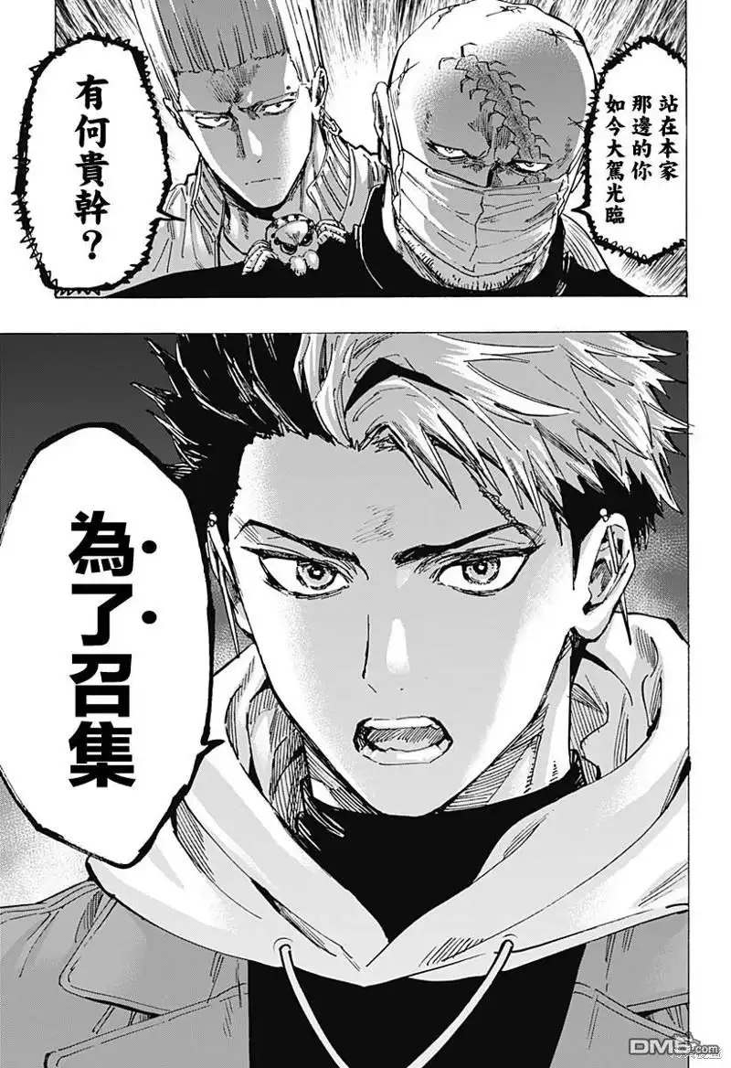 《婚姻毒素》第87话 第12页