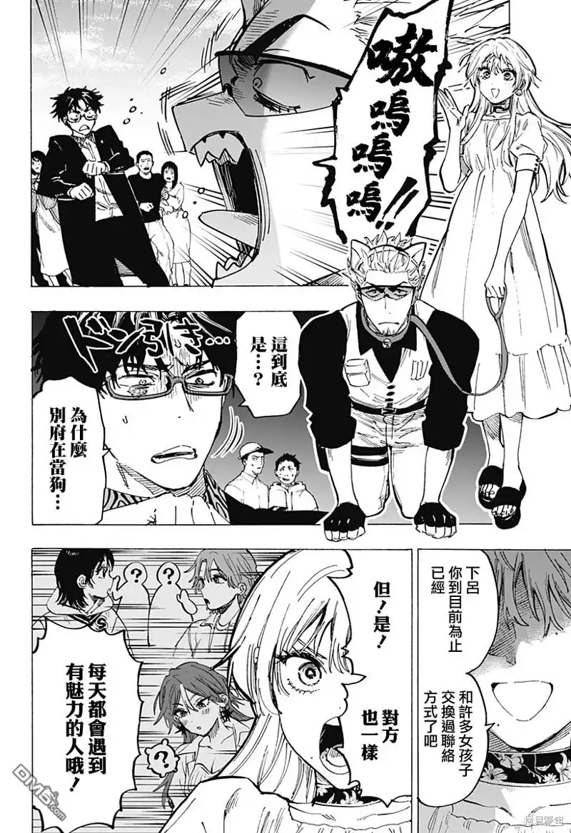 《婚姻毒素》第88话 第2页