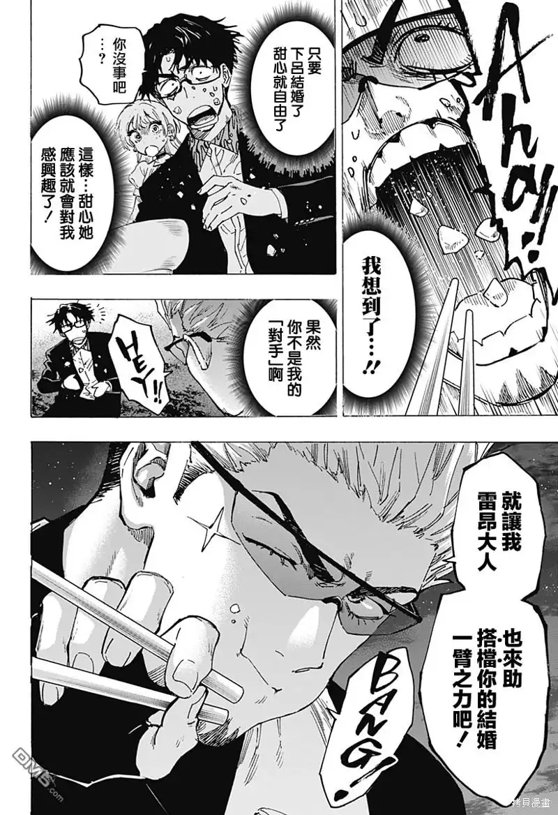 《婚姻毒素》第88话 第17页