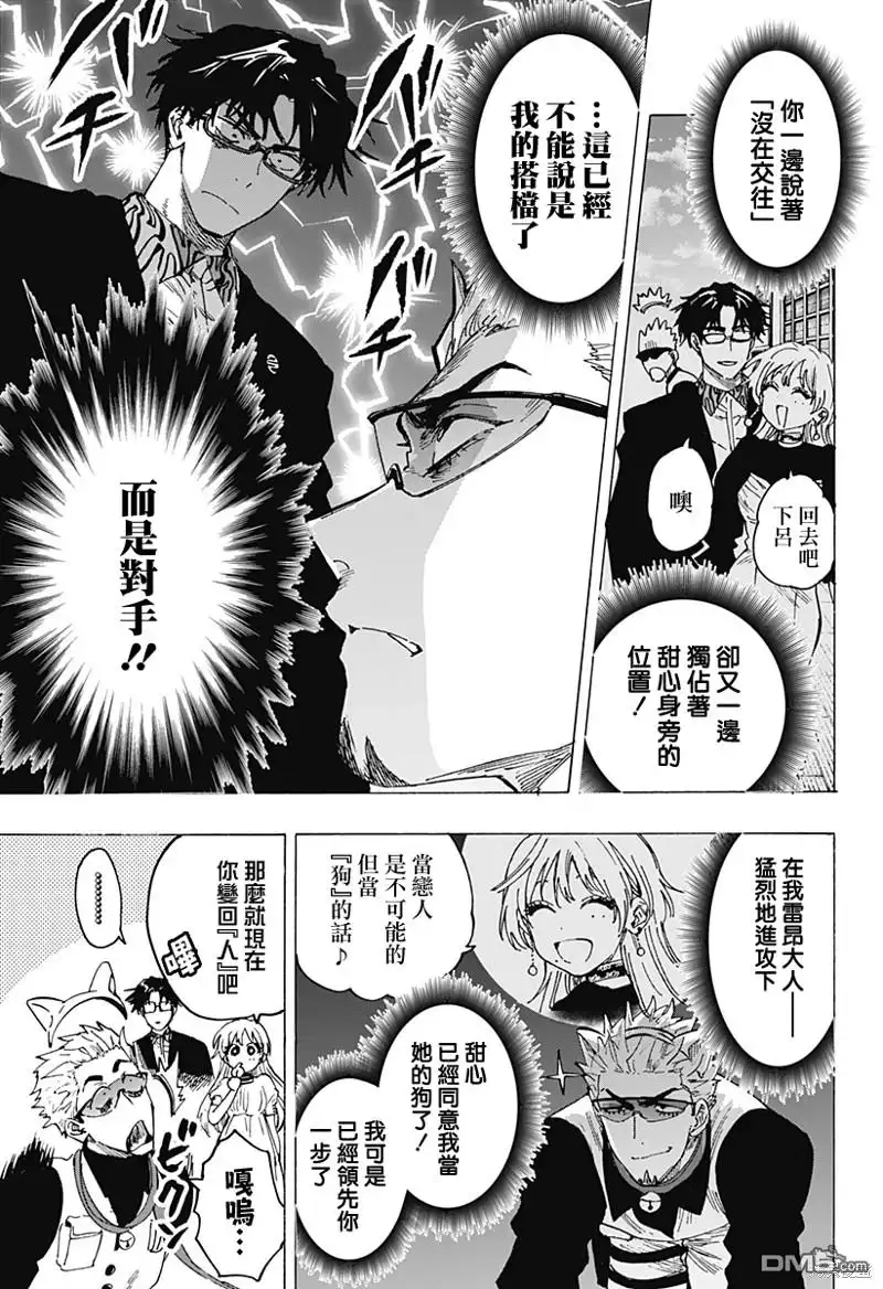《婚姻毒素》第88话 第5页