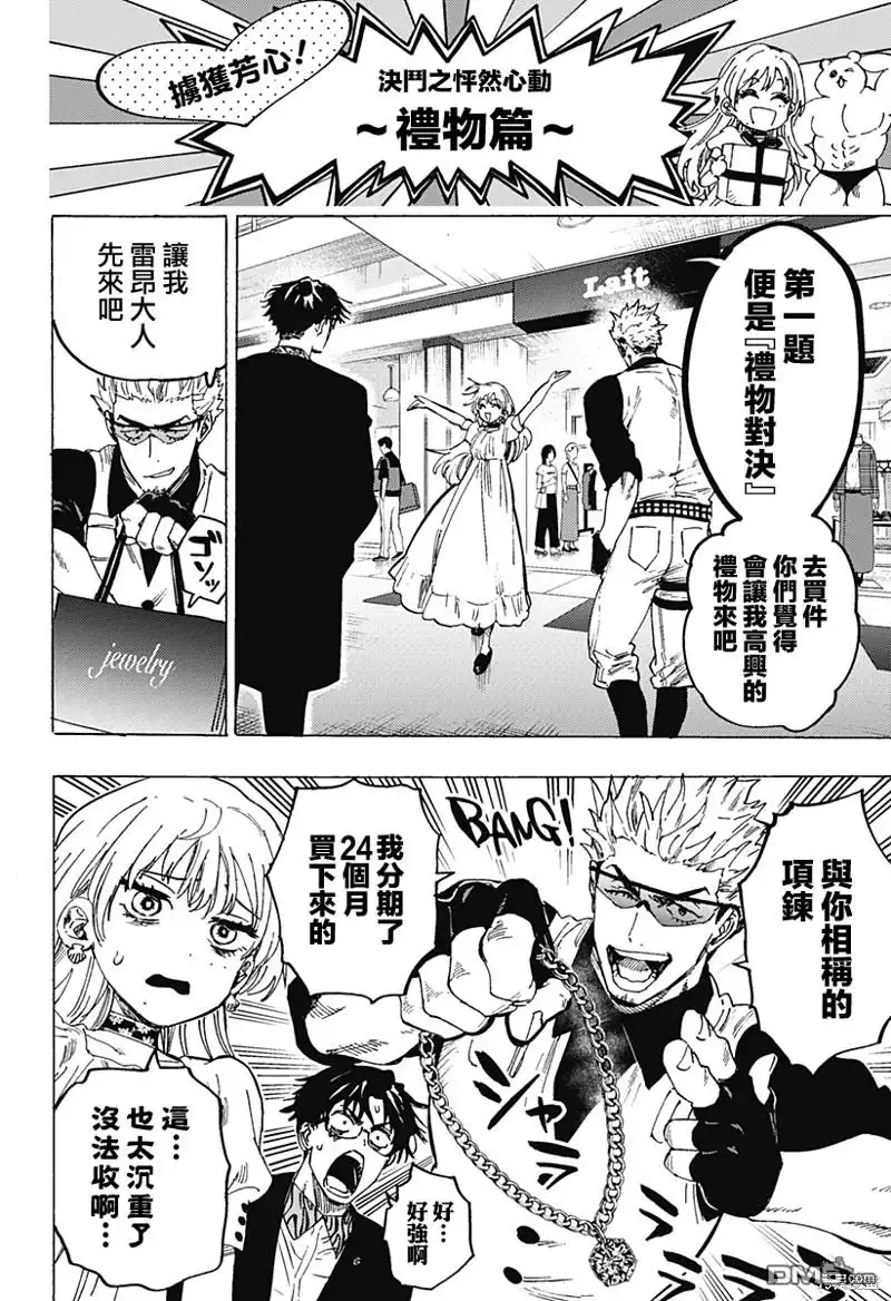 《婚姻毒素》第88话 第6页