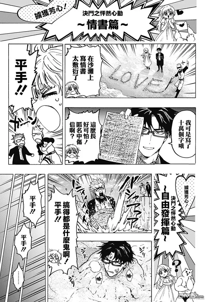 《婚姻毒素》第88话 第9页