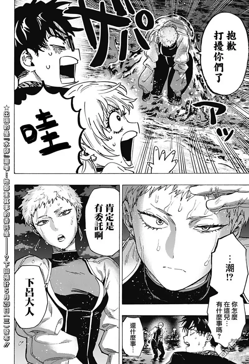 《婚姻毒素》第88话 第21页
