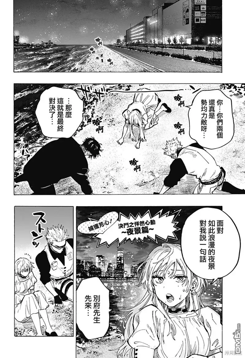 《婚姻毒素》第88话 第10页