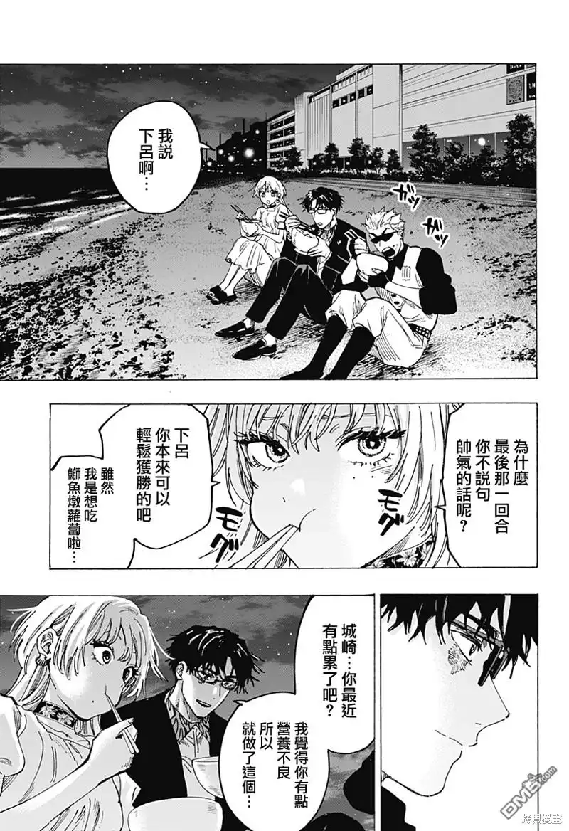 《婚姻毒素》第88话 第14页