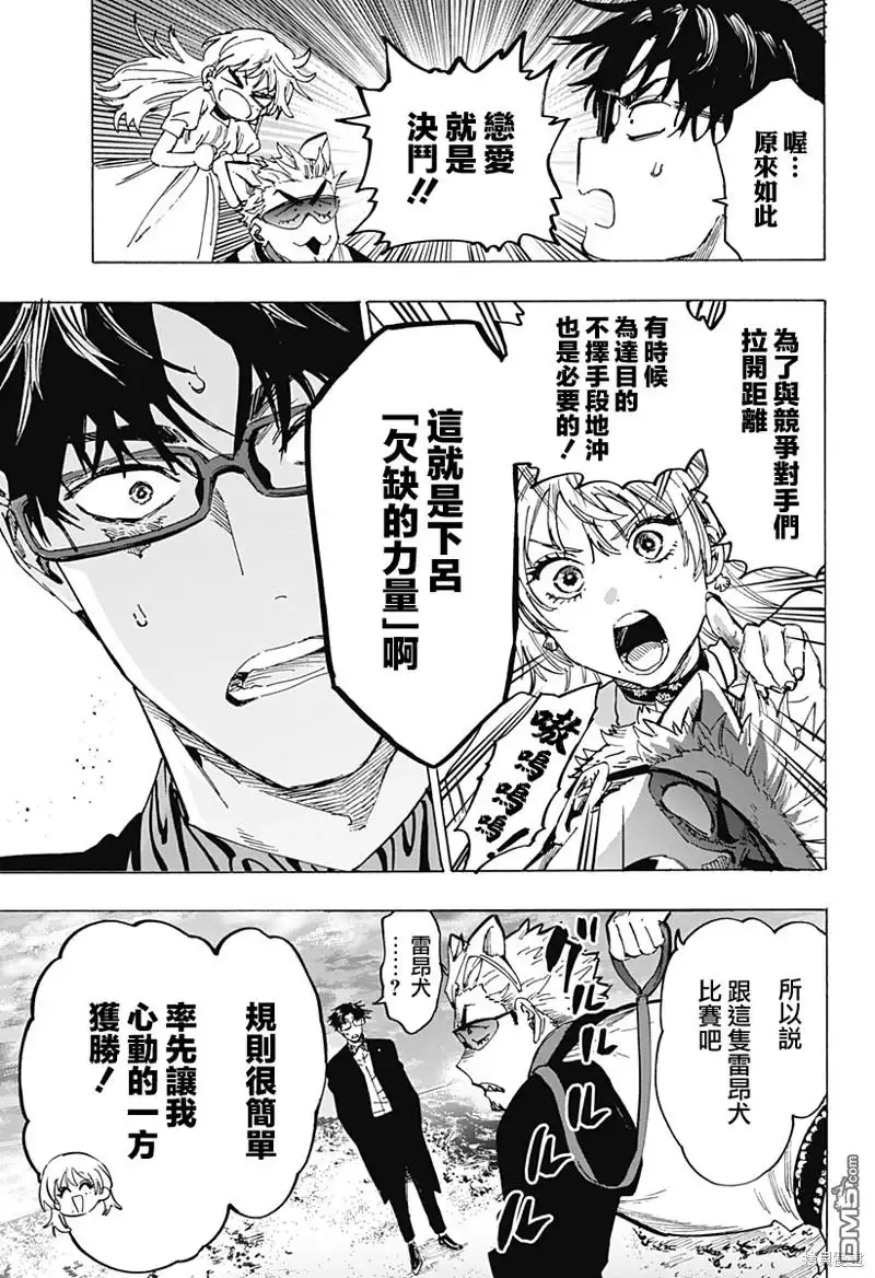 《婚姻毒素》第88话 第3页