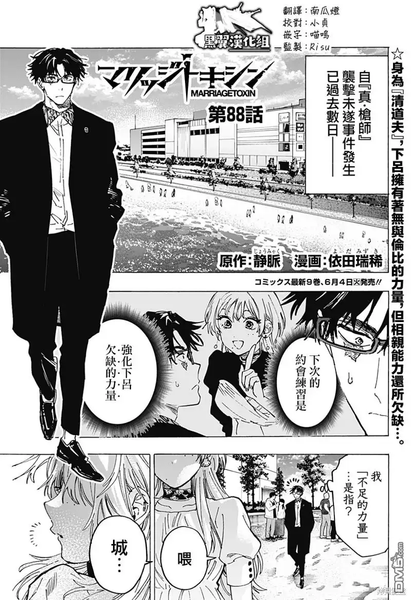 《婚姻毒素》第88话 第1页