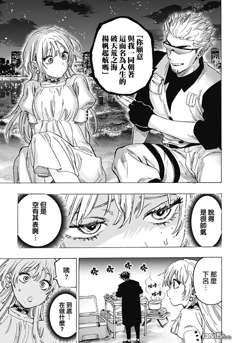 《婚姻毒素》第88话 第11页