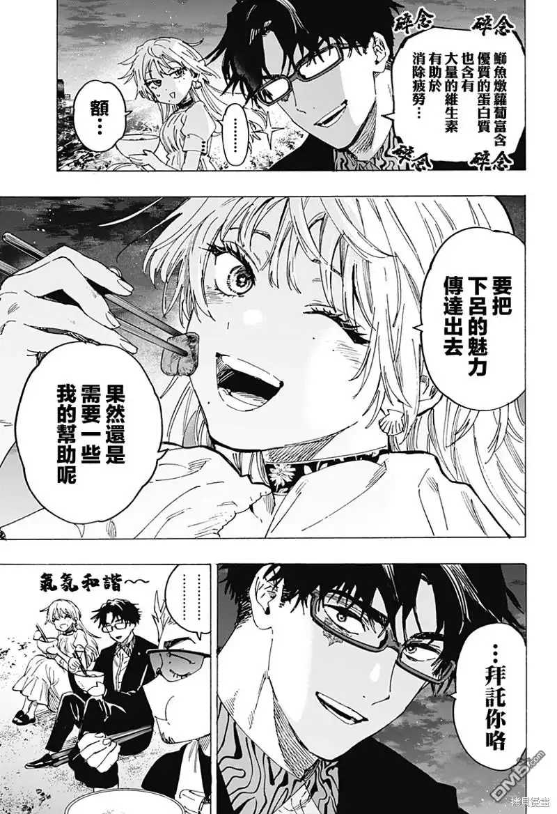 《婚姻毒素》第88话 第16页