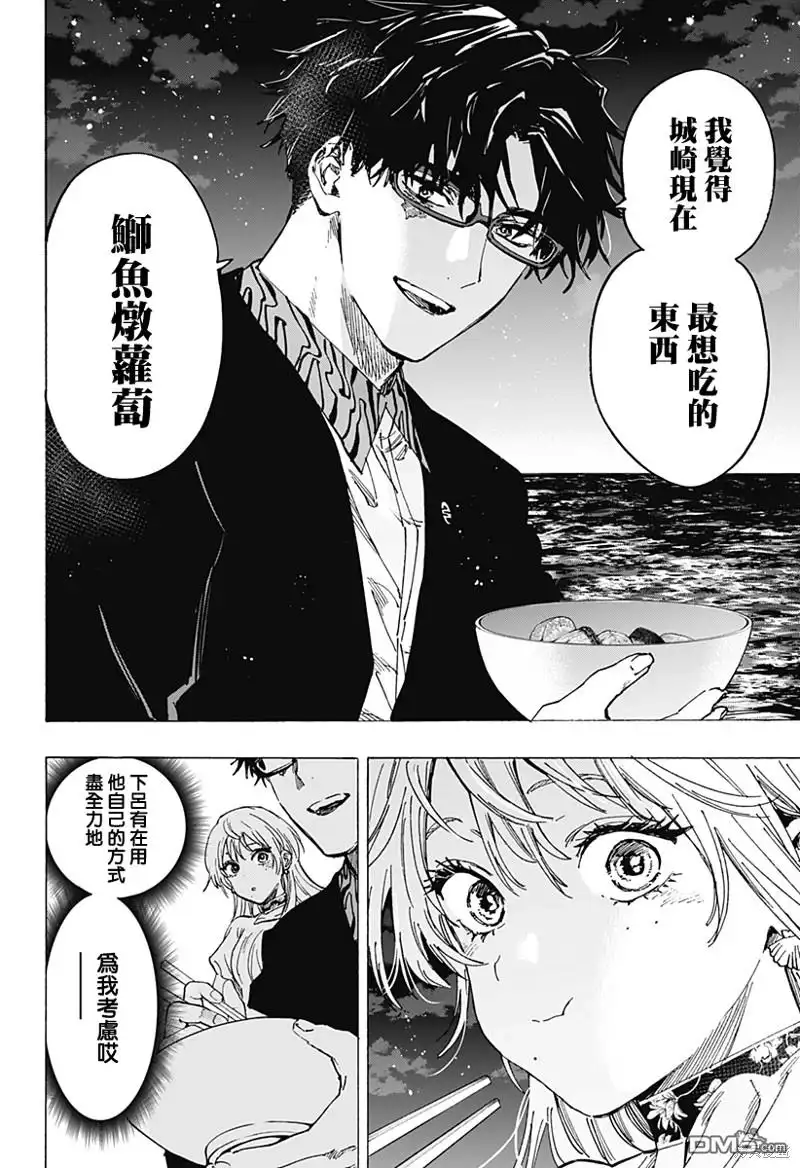 《婚姻毒素》第88话 第15页