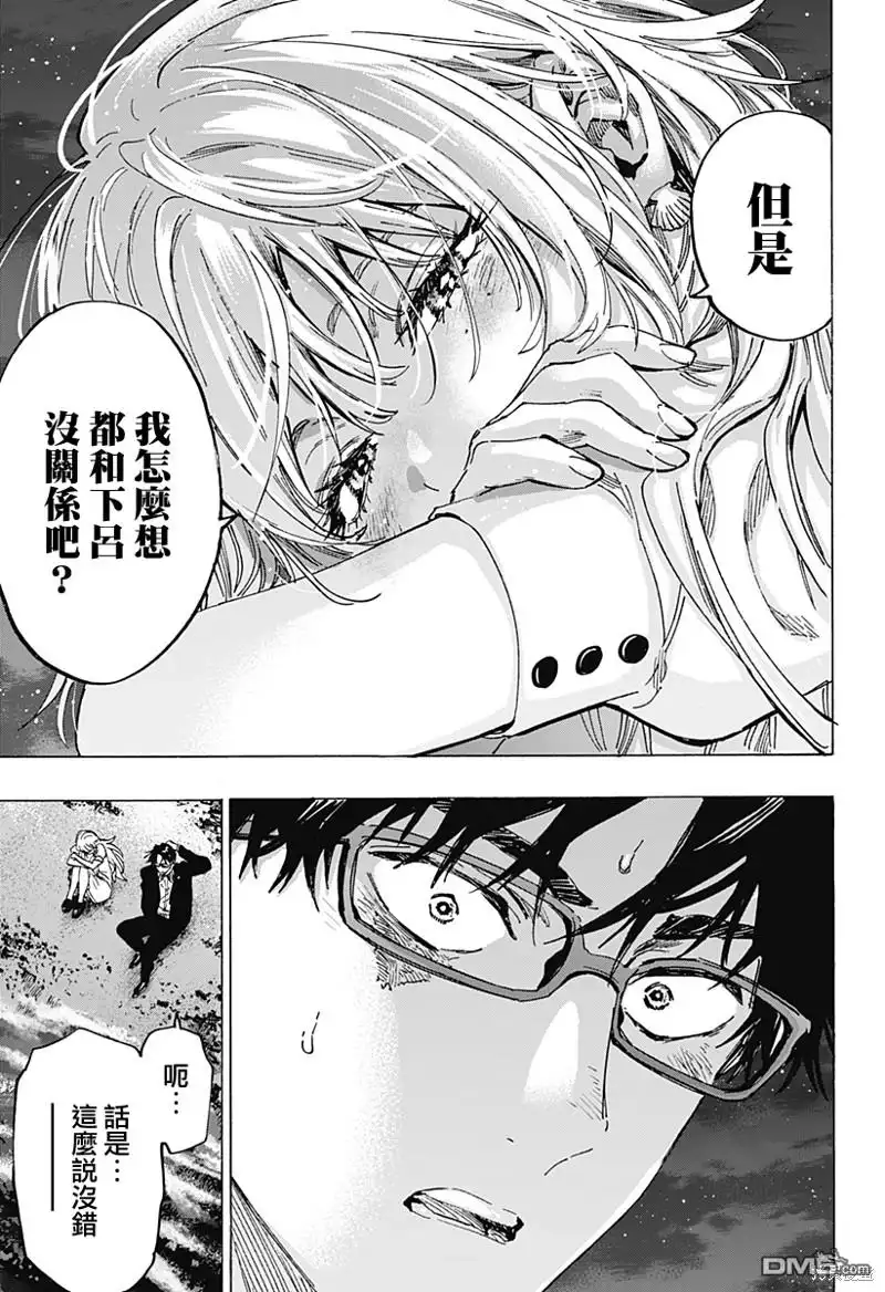 《婚姻毒素》第88话 第20页