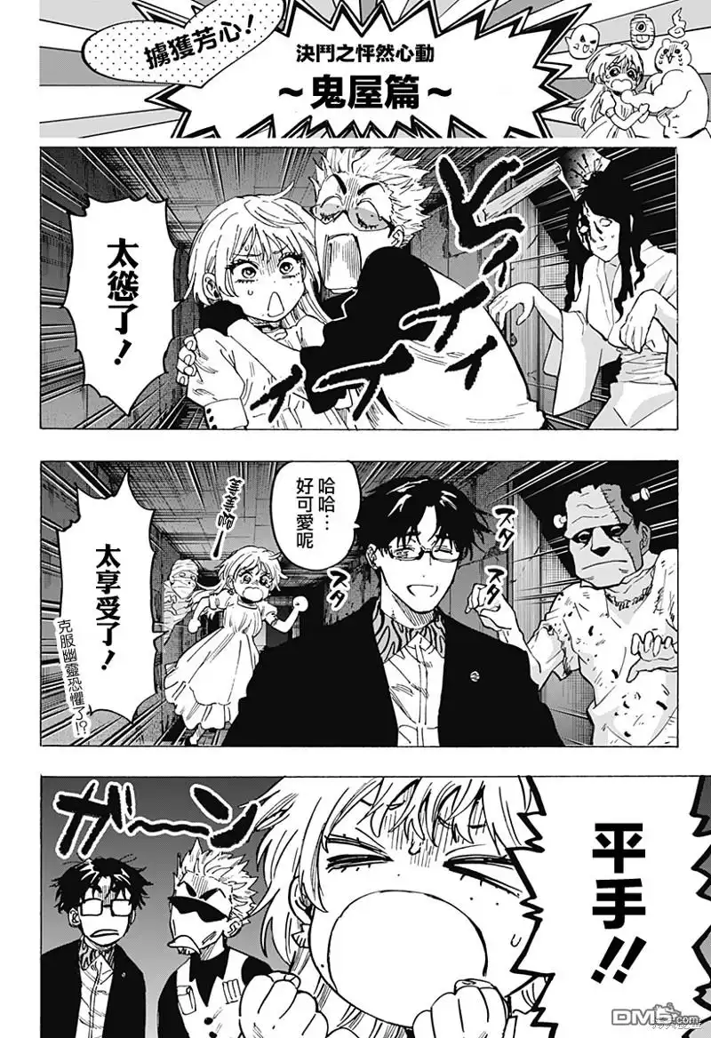 《婚姻毒素》第88话 第8页
