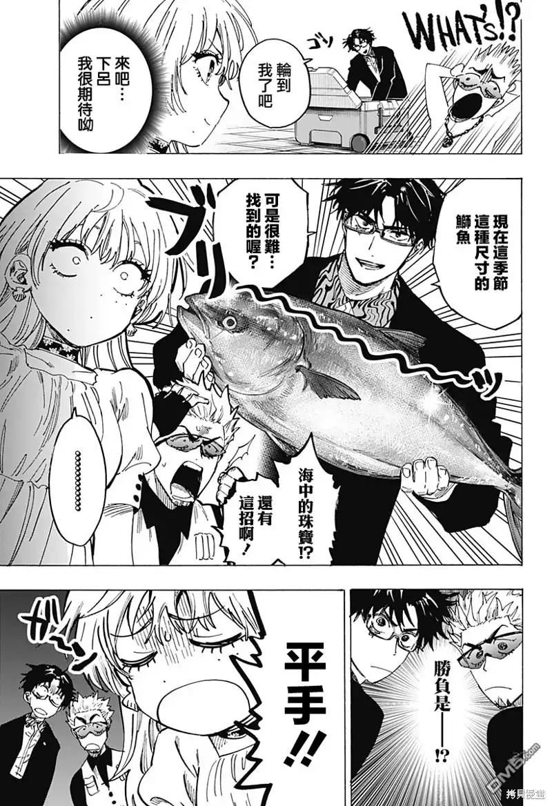 《婚姻毒素》第88话 第7页