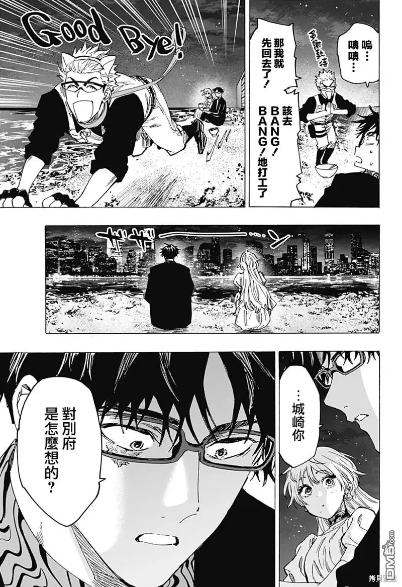 《婚姻毒素》第88话 第18页