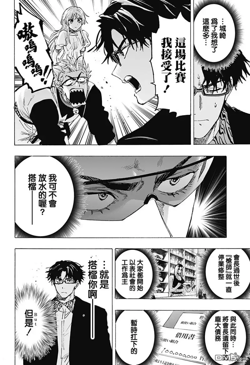 《婚姻毒素》第88话 第4页