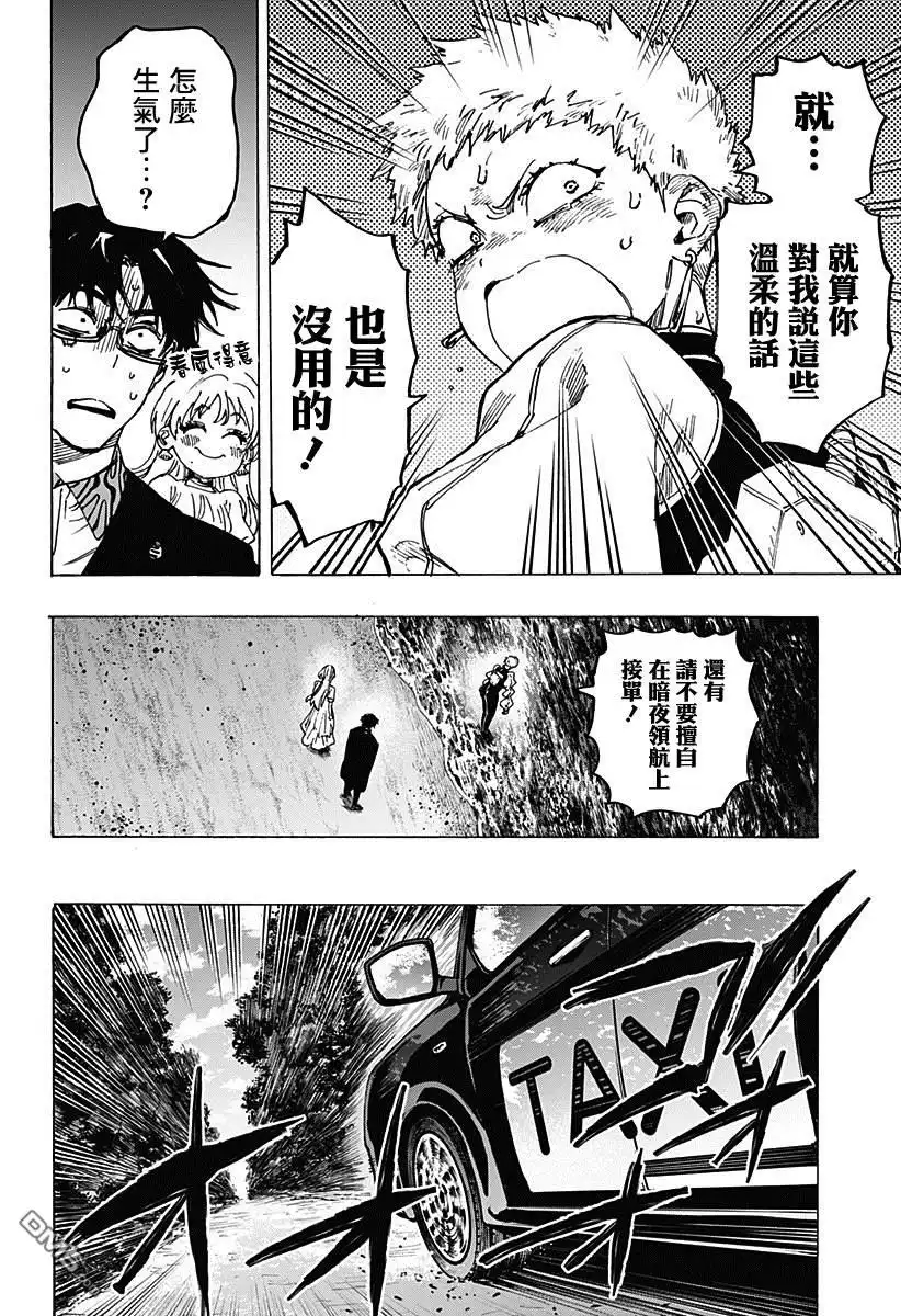 《婚姻毒素》第89话 第16页