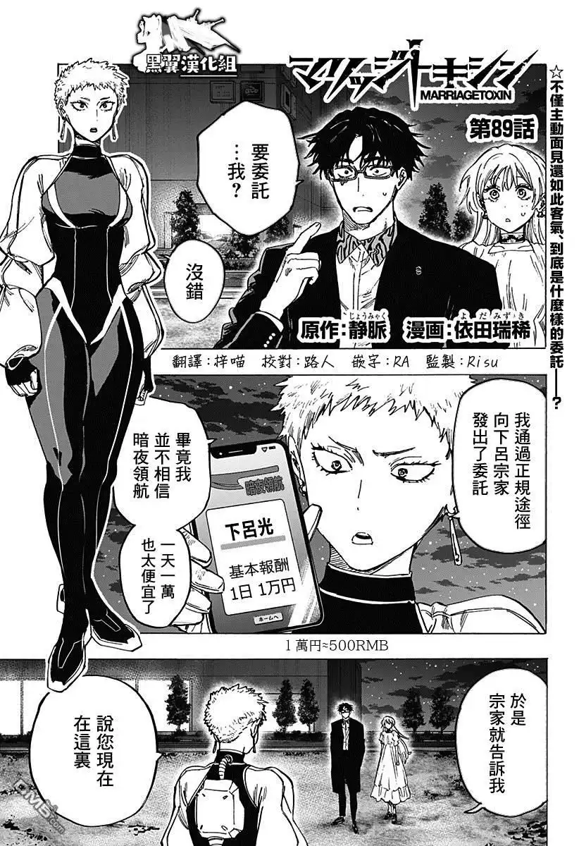 《婚姻毒素》第89话 第1页