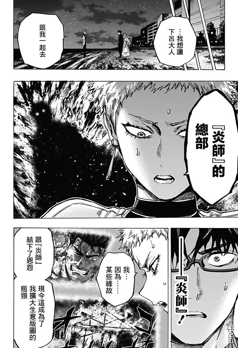 《婚姻毒素》第89话 第12页
